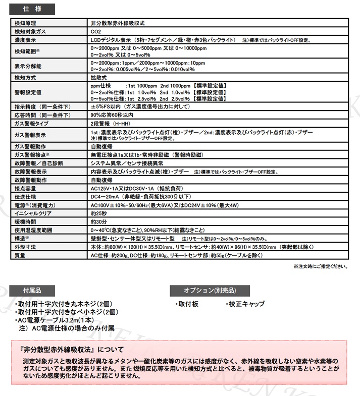 【直送品】 理研計器 簡易定置型二酸化炭素計(...の詳細画像2