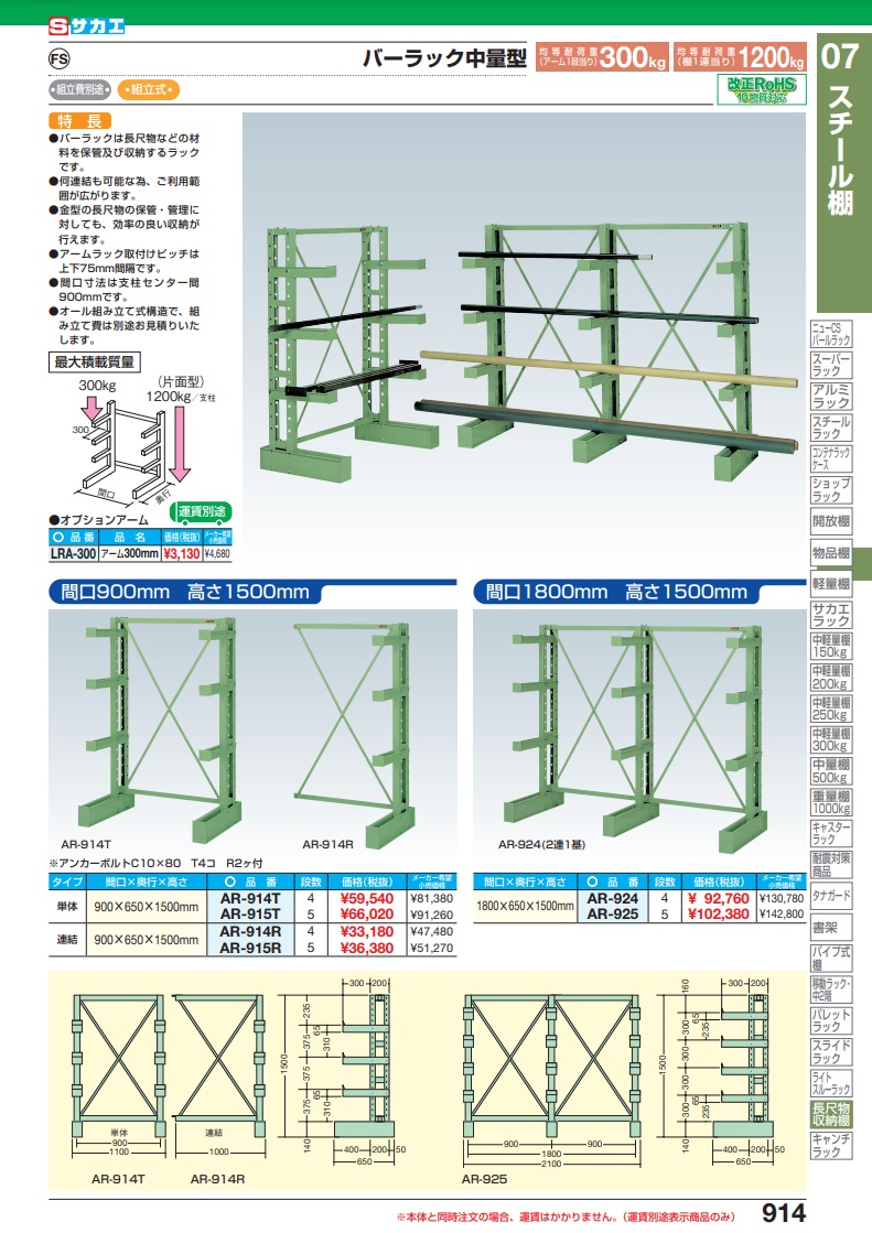 直送品】 サカエ バーラック中量型（間口９００ＭＭ・４段・単体） AR