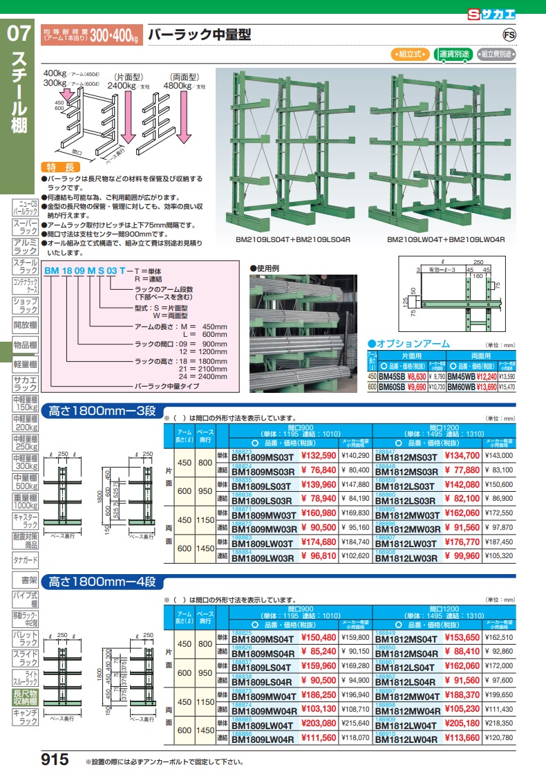 直送品】 サカエ バーラック中量型（Ｈ１８００ｍｍ・４段タイプ・単体