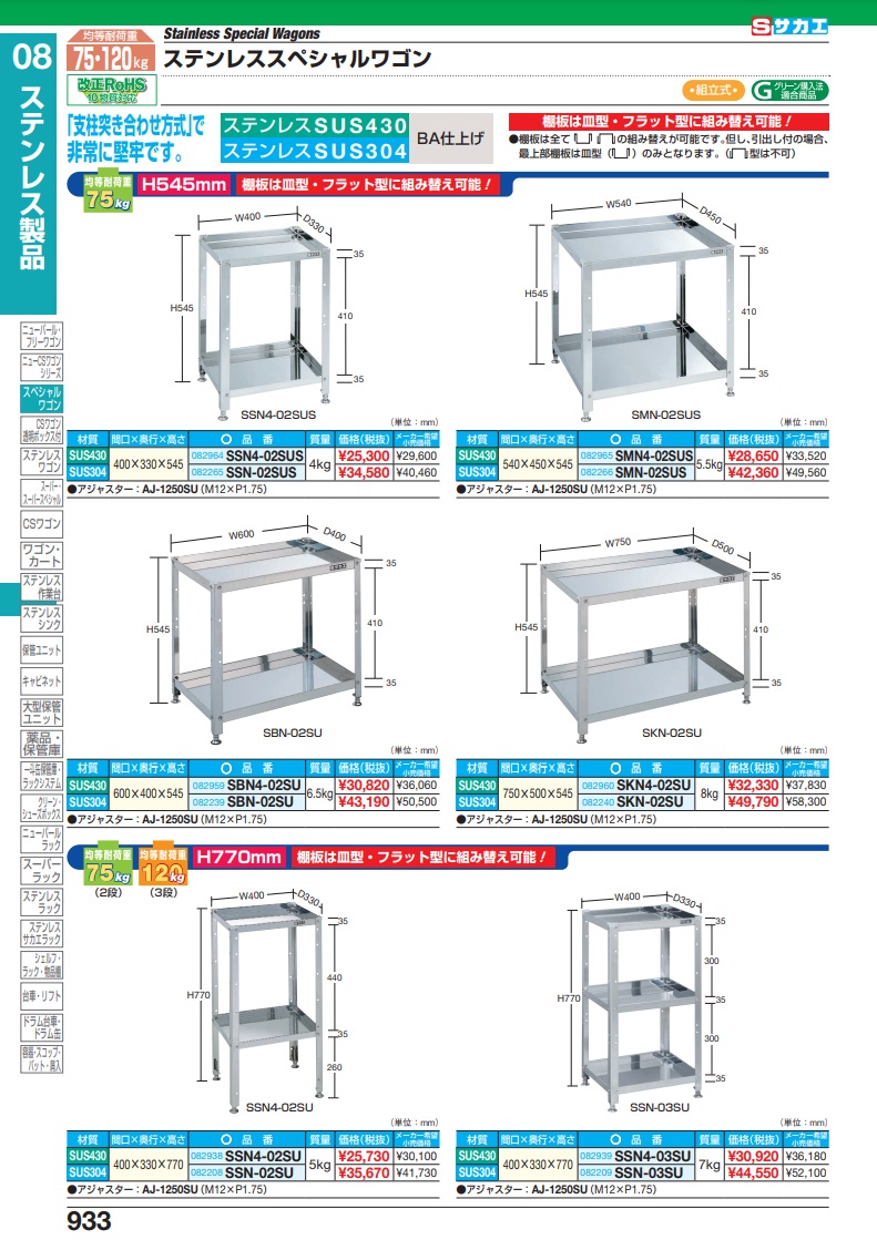 直送品】 サカエ ステンレススペシャルワゴン（固定式・ＳＵＳ３０４