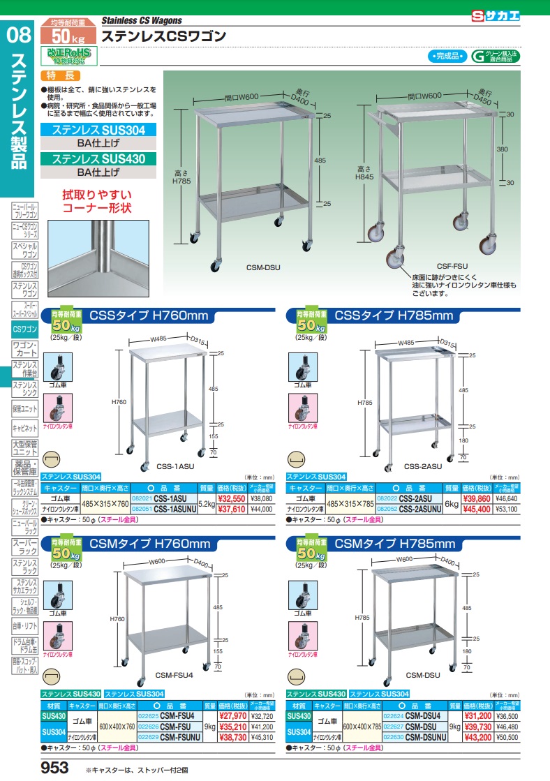 直送品】 サカエ ステンレスＣＳワゴン（ＳＵＳ３０４） CSS-2ASU