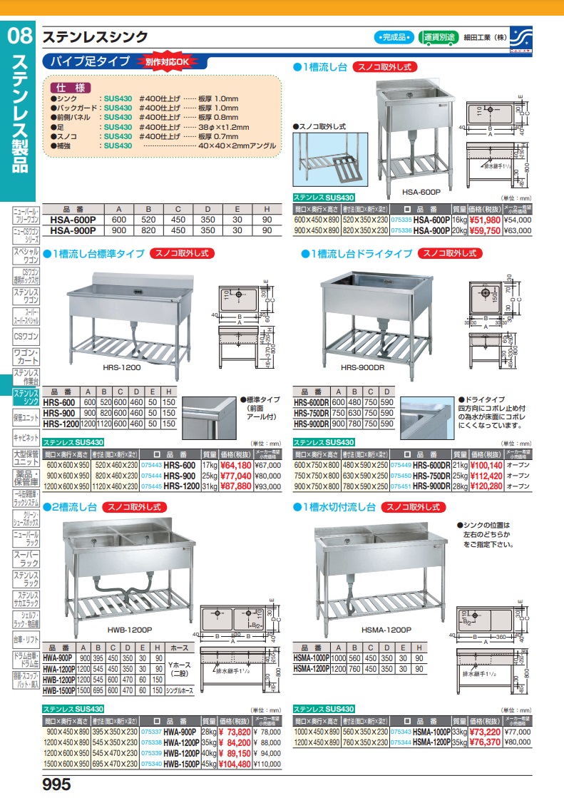 直送品】 サカエ ステンレス二槽シンク HWA-900P (075337) 【特大