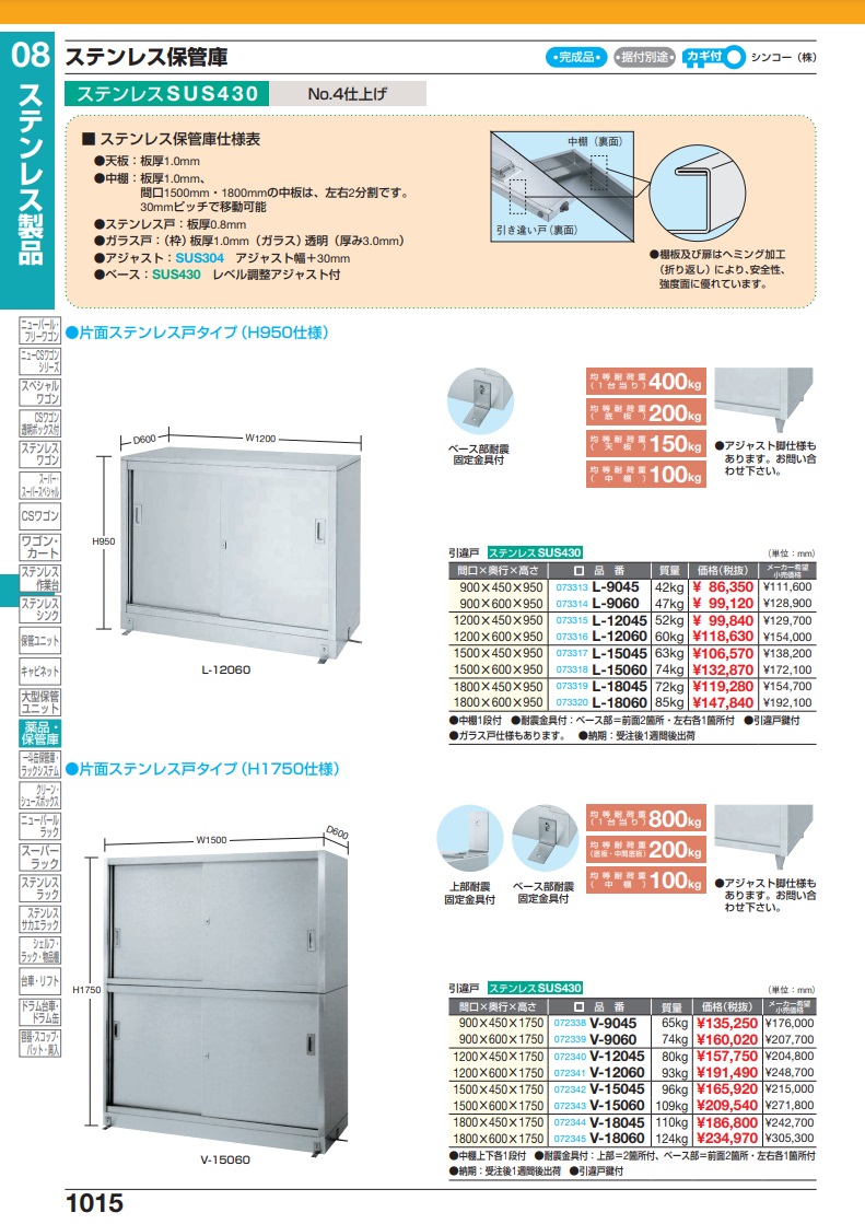 直送品】 サカエ ステンレス保管庫 L-9045 (073313) 【特大・送料別