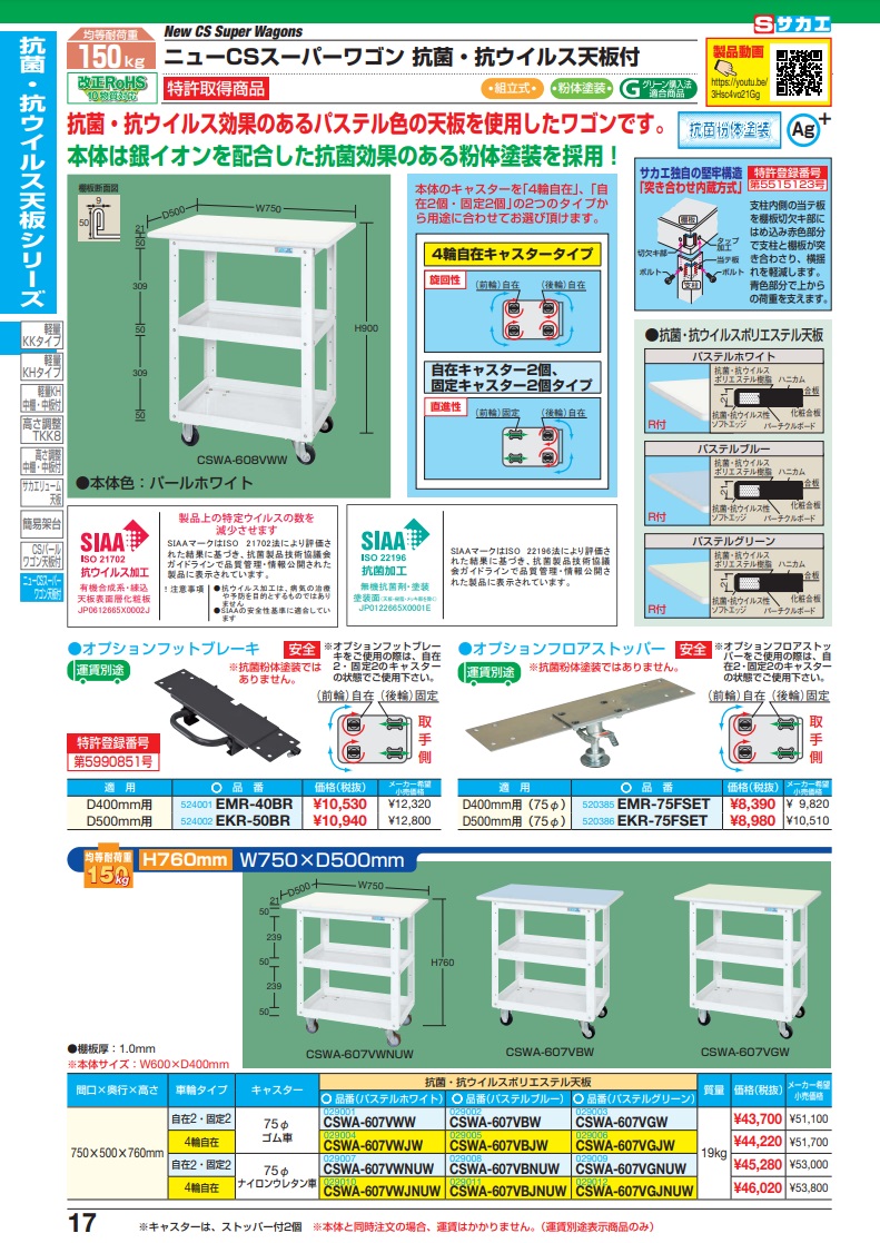 直送品】 サカエ ニューＣＳスーパーワゴン（抗菌・抗ウイルス天板付