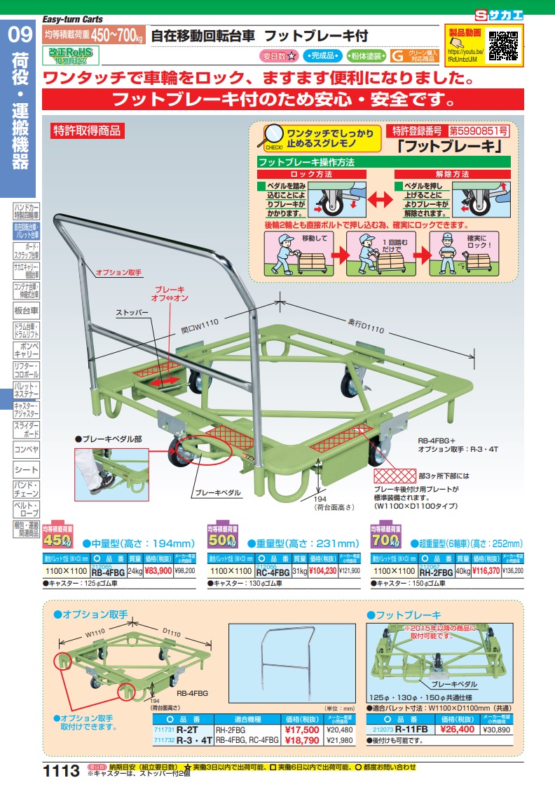 直送品】 サカエ 自在移動回転台車用オプション取手 R-3・4T (711732