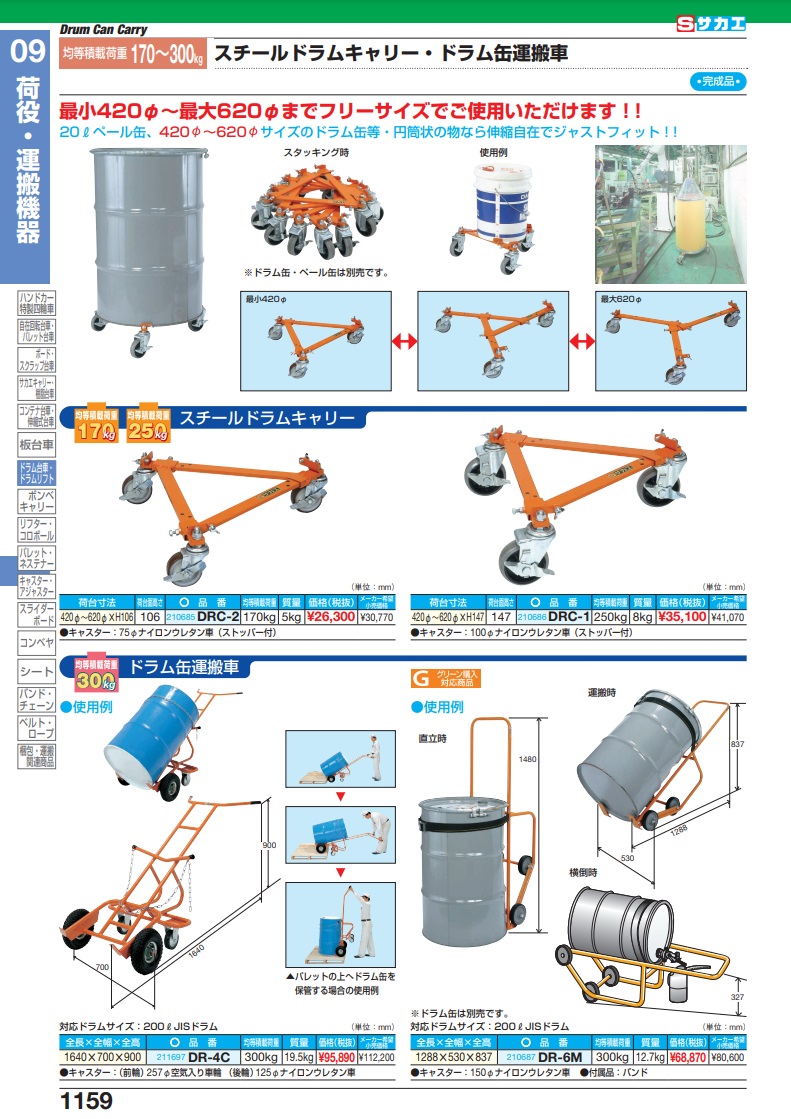 直送品】 サカエ スチールドラムキャリー DRC-2 (210685) : saka-drc-2