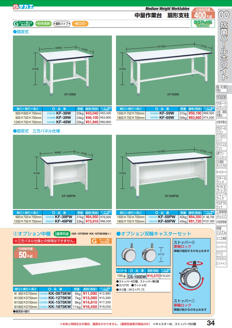 直送品】 サカエ 中量作業台（扇形支柱・固定式） KF-38W (035036