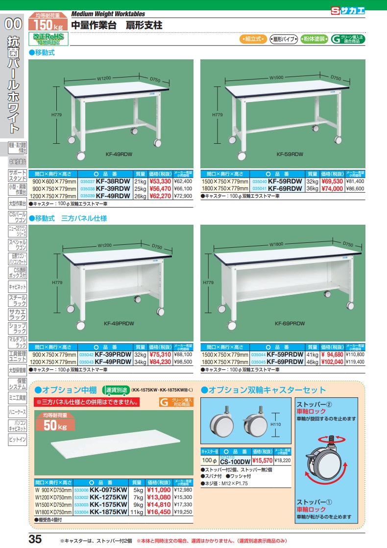 【直送品】 サカエ 中量作業台（扇形支柱・移動式） KF-69RDW (035041) 【大型】