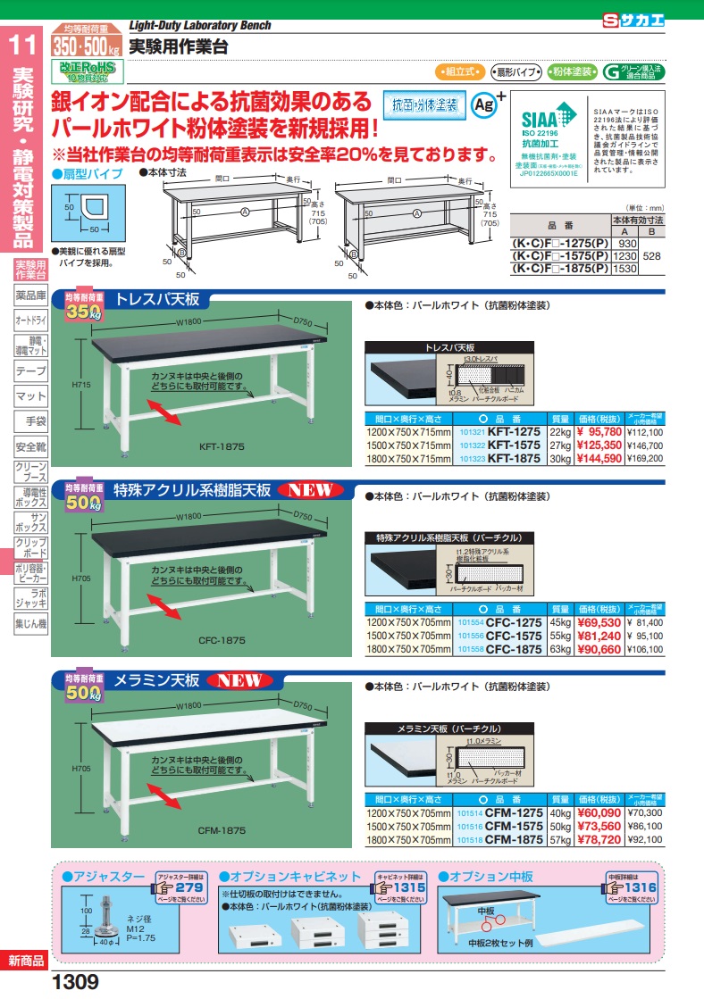 定番人気 【直送品】 サカエ 実験用作業台ＫＦＴタイプ KFT-1875 (101323) 【大型】