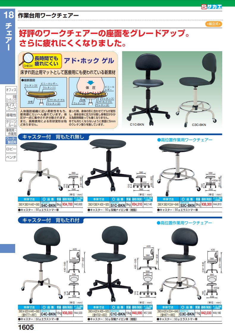 直送品】 サカエ 作業用ワークチェアー（キャスター・背もたれ付） C3C