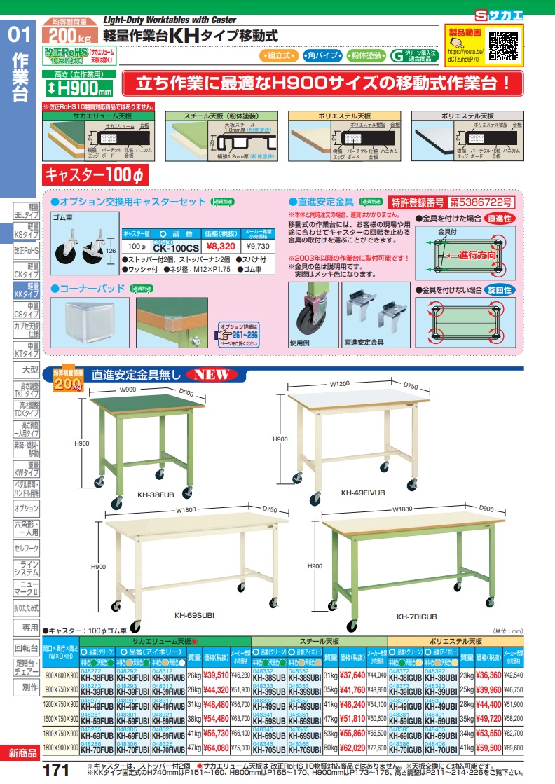 直送品】 サカエ 軽量作業台ＫＨタイプ（移動式・直進安定金具無し