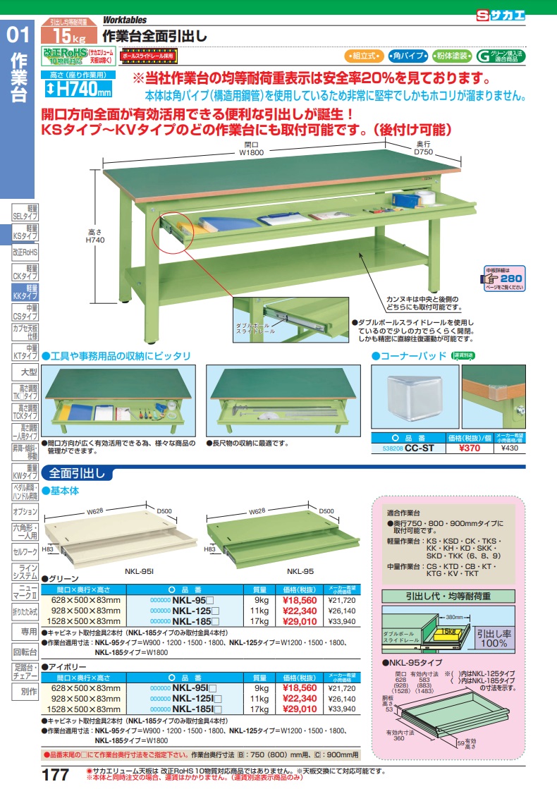 直送品】 サカエ 作業台用オプション全面引出し NKL-185B (032153