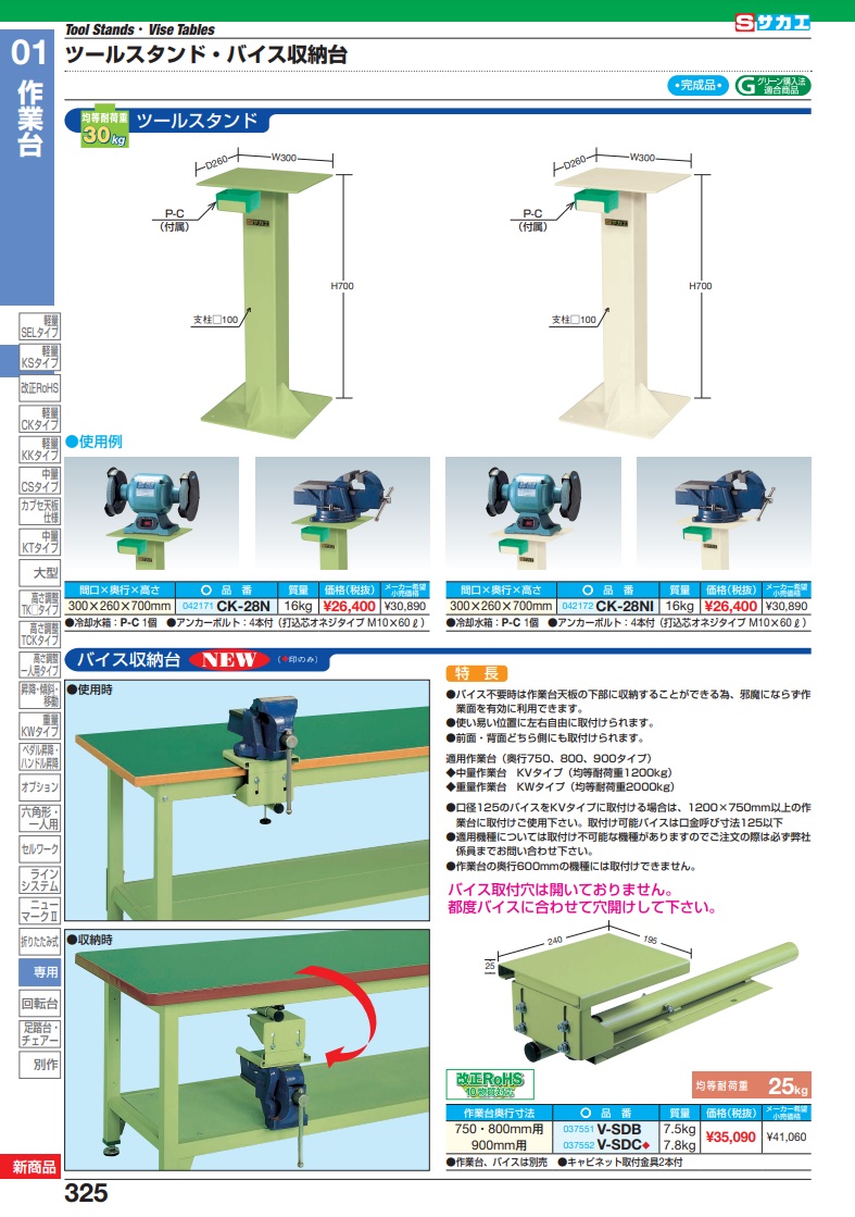 直送品】 サカエ 作業台用バイス収納台 V-SDC (037552)-