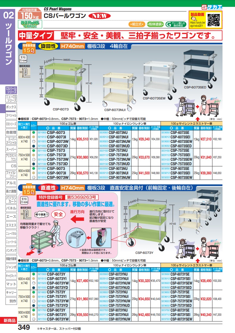 直送品】 サカエ ＣＳパールワゴン（中量タイプ） CSP-7573SE (323102