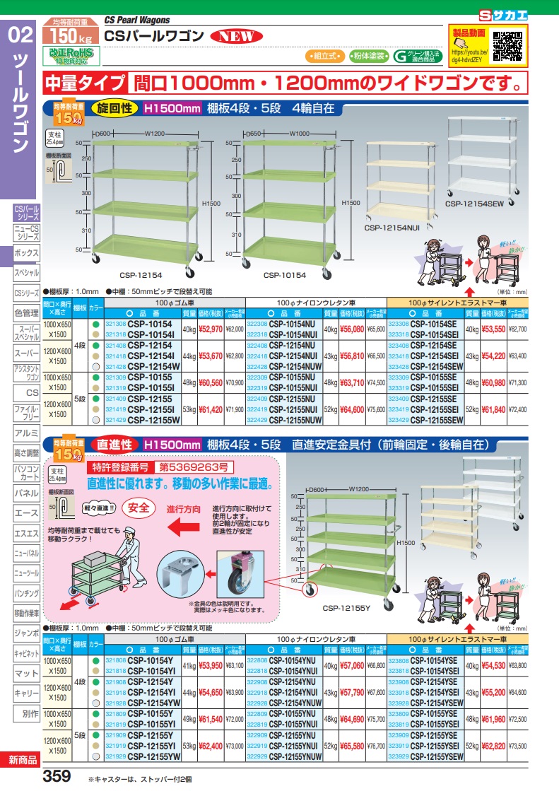 直送品】 サカエ ＣＳパールワゴン（中量タイプ） CSP-10154SE (323308