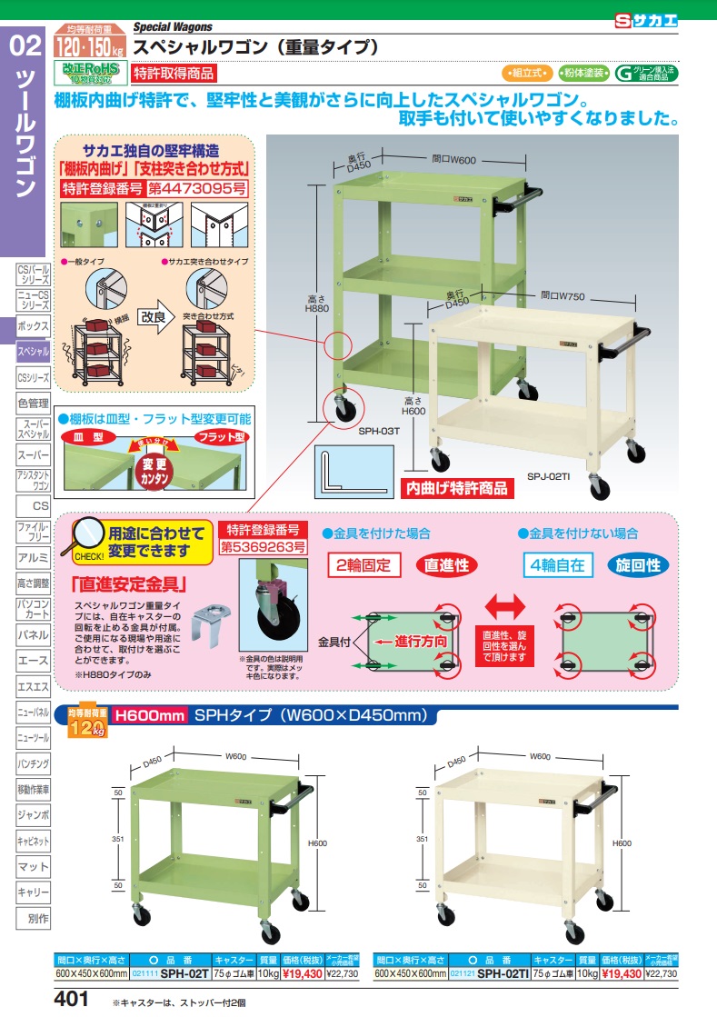 直送品】 サカエ スペシャルワゴン（重量タイプ） SPH-02TI (021121