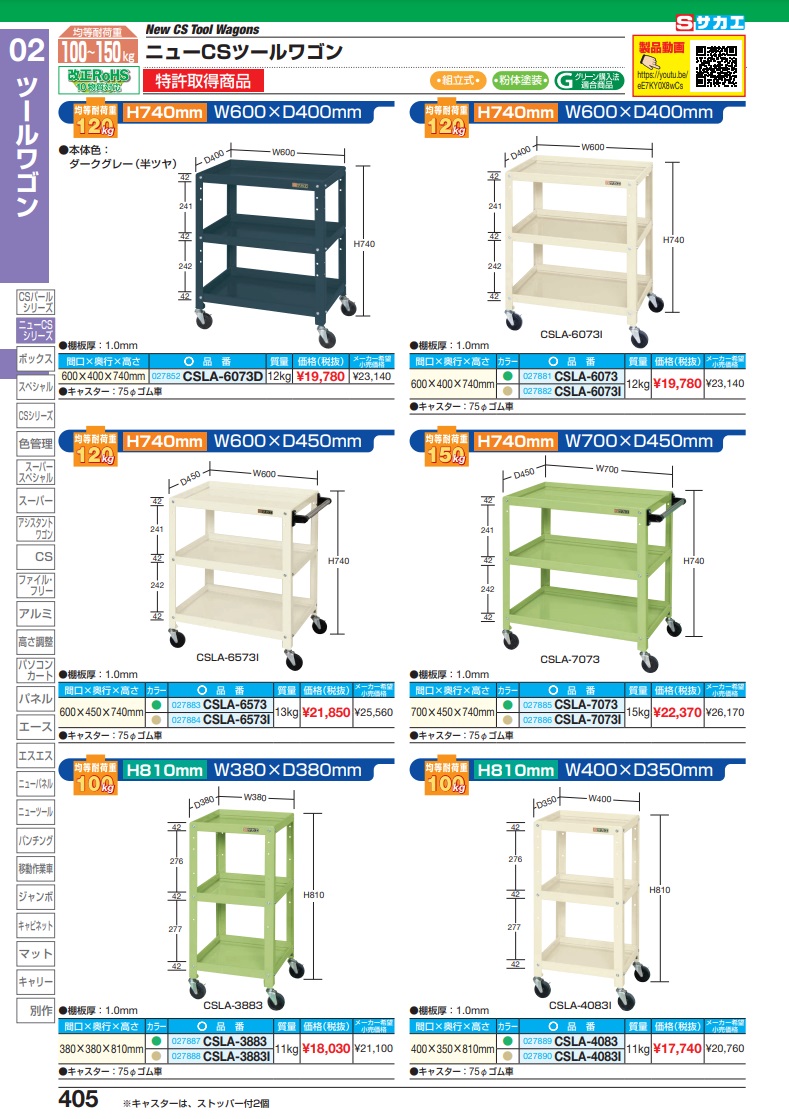 メーカー直送】サカエ/ニューCSツールワゴンW400 3段 グリーン/CSLA