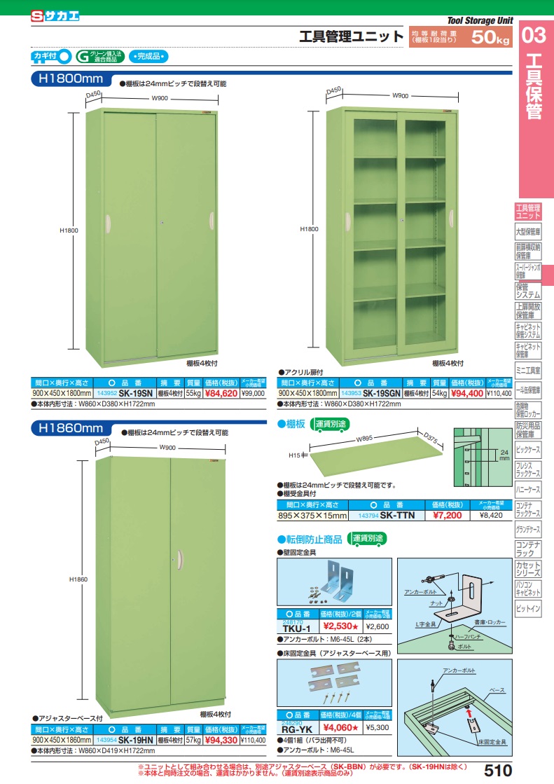 【直送品】 サカエ 工具管理ユニットＳＫ型（両開き扉タイプ） SK-19HN (143954) 【大型】