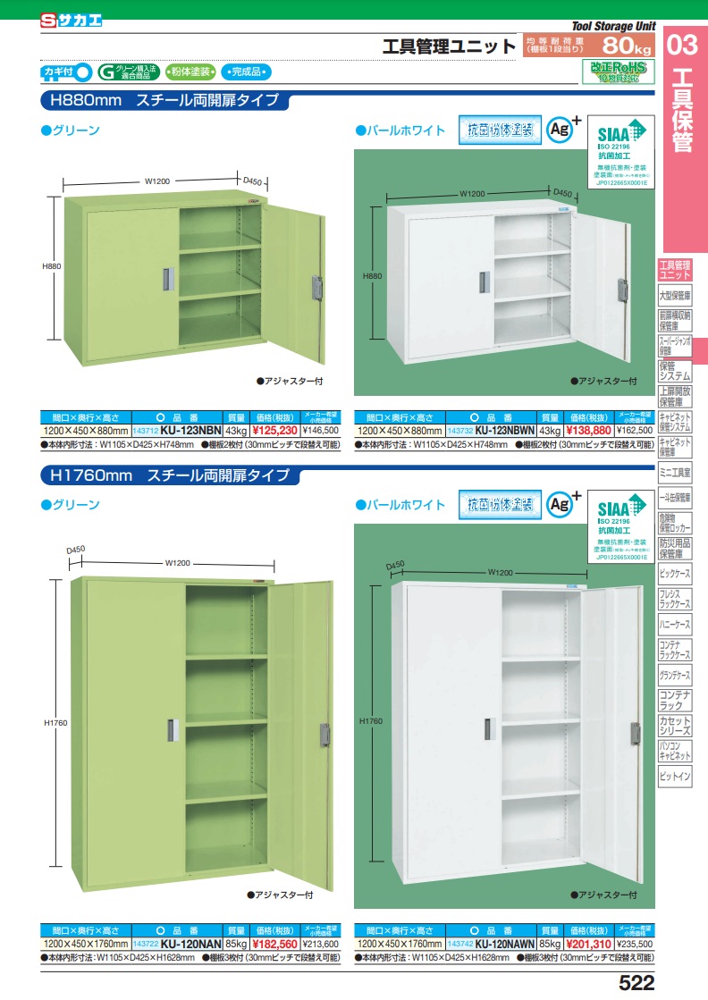 直送品】 サカエ 工具管理ユニット KU-123NBWN (143732) 【大型