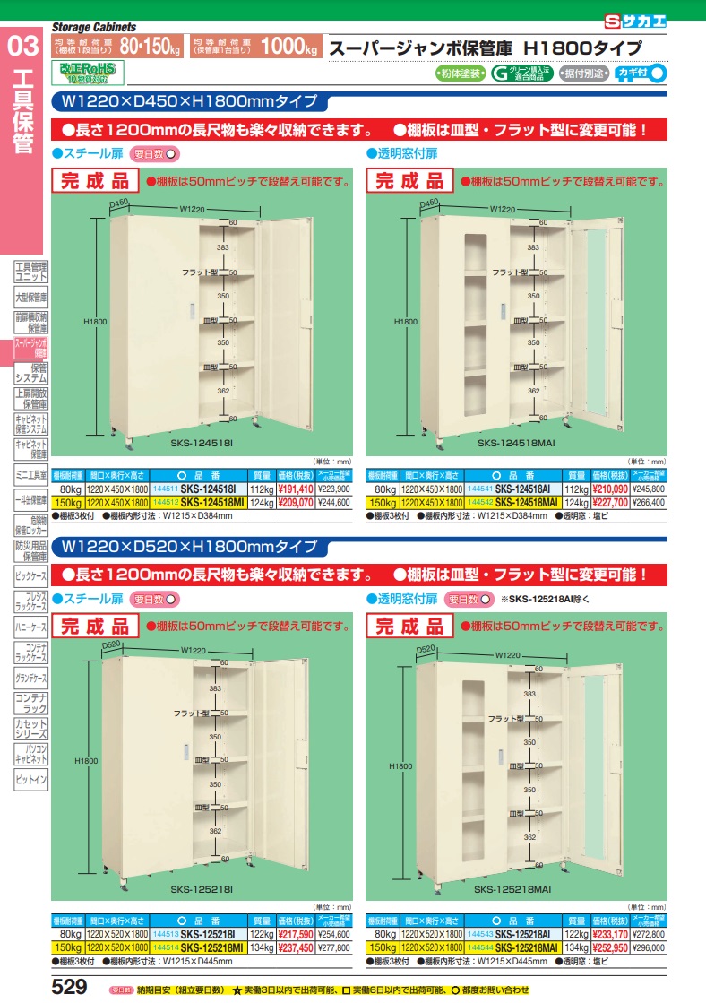 直送品】 サカエ スーパージャンボ保管庫（完成品・スチール扉） SKS