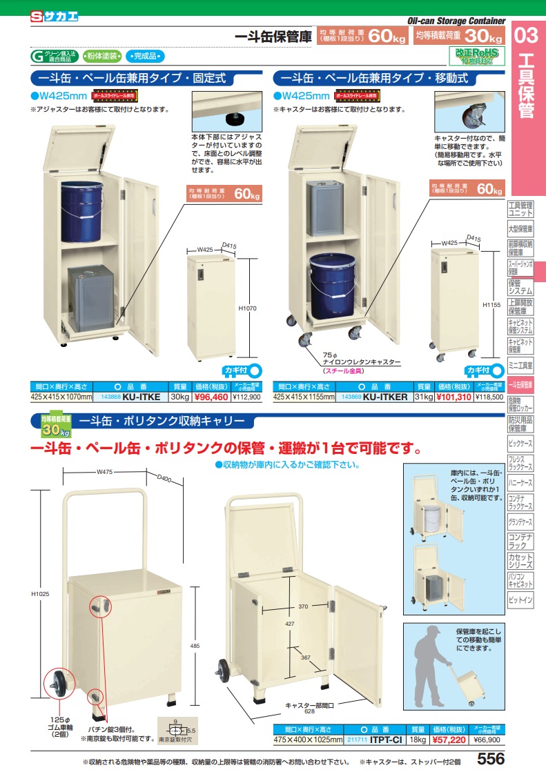 直送品】 サカエ 一斗缶保管庫（一斗缶・ペール缶兼用タイプ・固定式