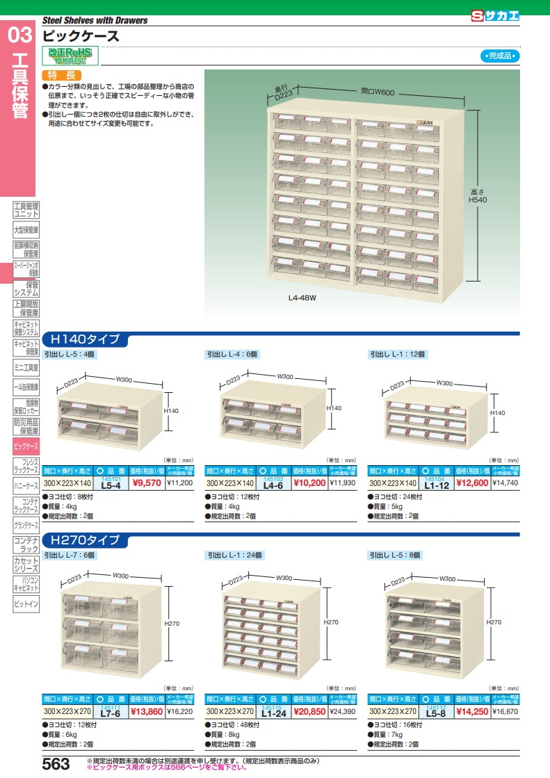 直送品】 サカエ ピックケース L1-24 (145115) : saka-l1-24 : 部品屋