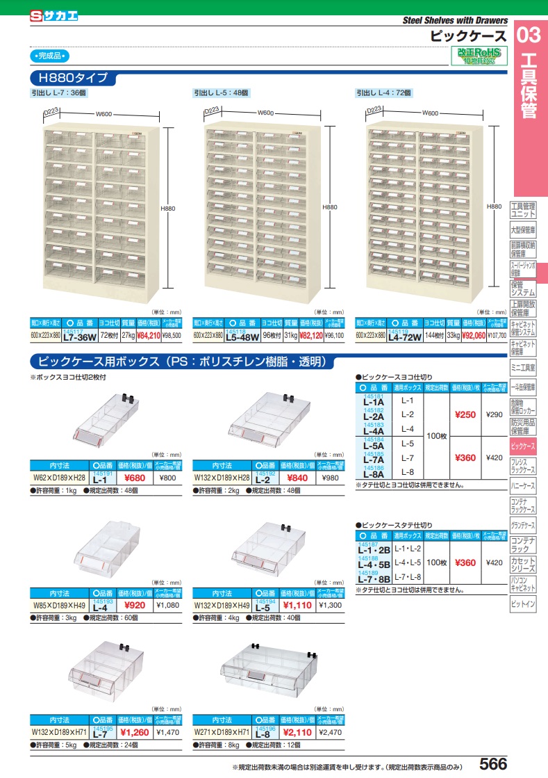 直送品】 サカエ ピックケース L4-72W (145119) 【大型】 : saka-l4