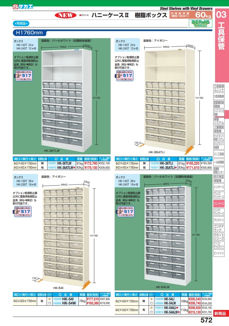 直送品】 サカエ ハニーケース２（樹脂ボックス） HK-54LW (143303