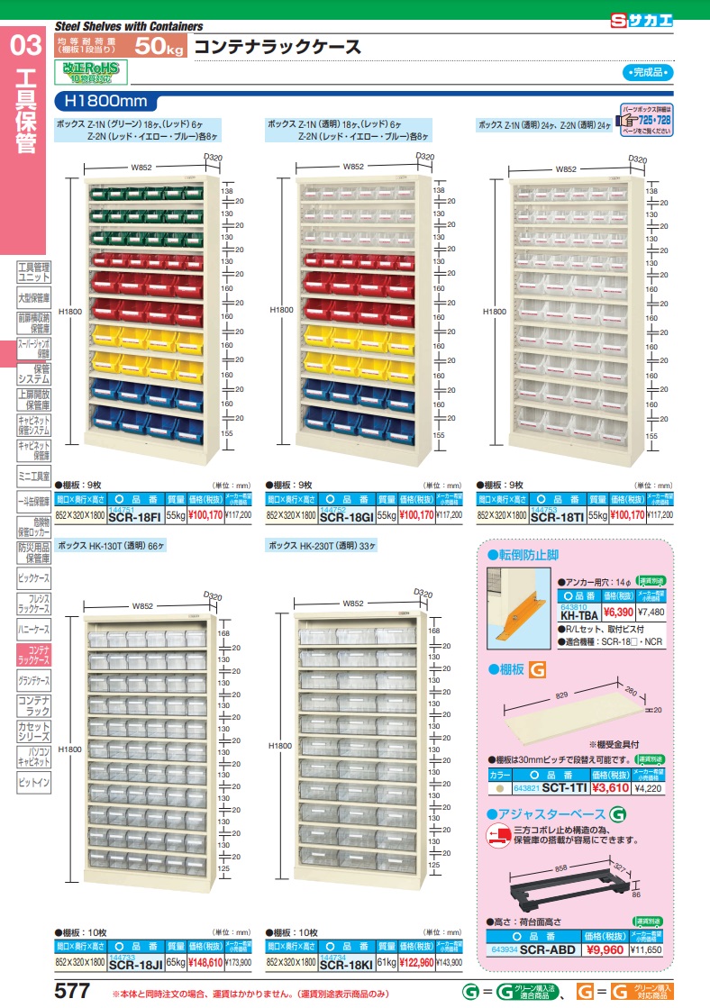 直送品】 サカエ コンテナラックケース（パーツボックス付） SCR-18JI