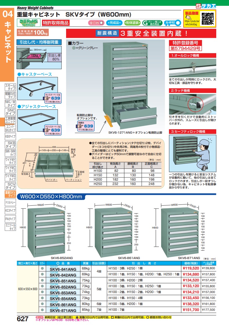 直送品】 サカエ 重量キャビネットＳＫＶタイプ（Ｗ６００ｍｍ） SKV6