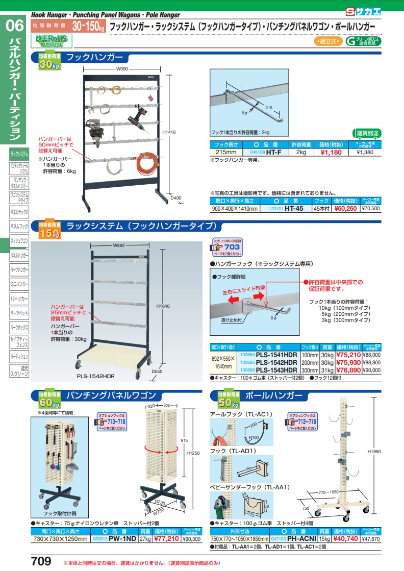 直送品】 サカエ フックハンガー HT-45 (123101) 【大型】 SALE|公式