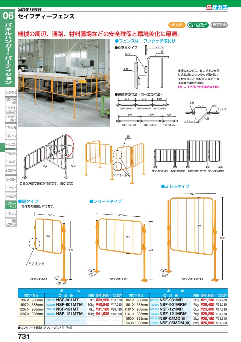 直送品】 サカエ セーフティフェンス（扉） NSF-05MD (060189) : saka