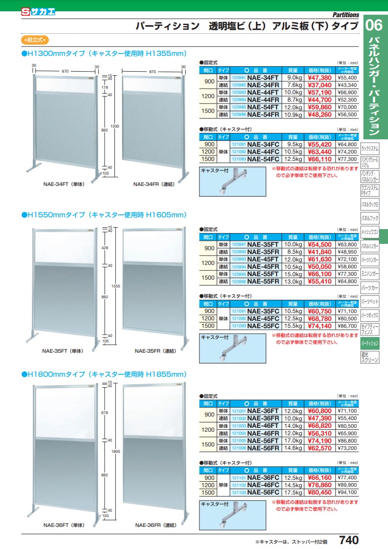 直送品】 サカエ パーティション（単体） NAE-44FT (120983) : sakae