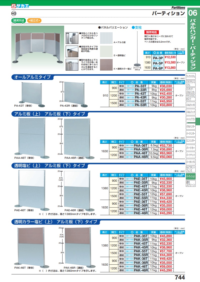 直送品】 サカエ パーティション PAA-36R (061189) 【特大・送料別