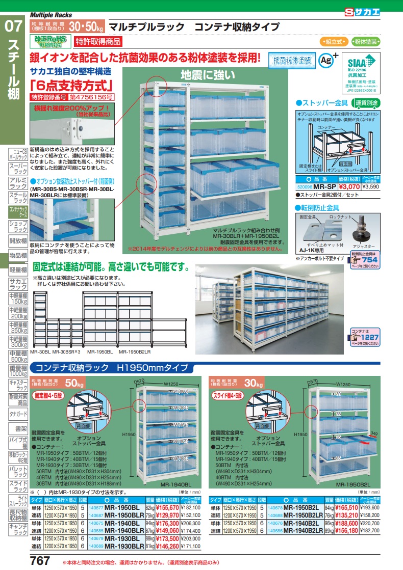 直送品】 サカエ マルチプルラック コンテナ収納タイプ（連結） MR