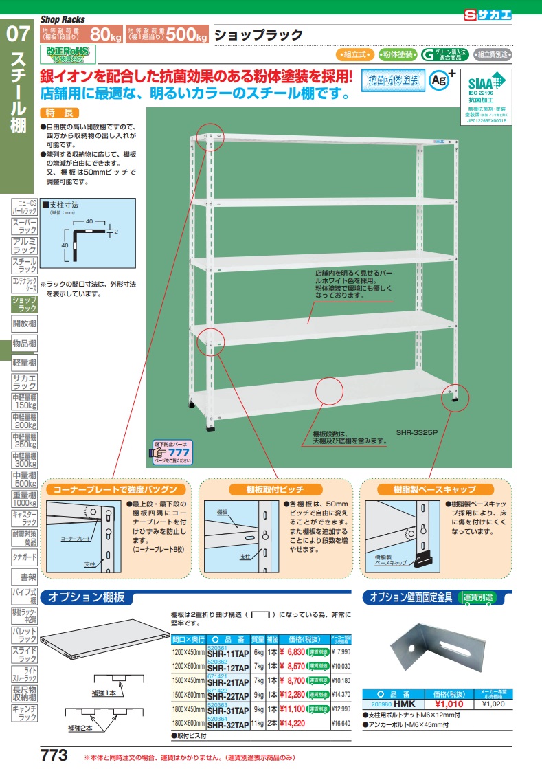 直送品】 サカエ ショップラック用オプション棚板 SHR-12TAP (520362