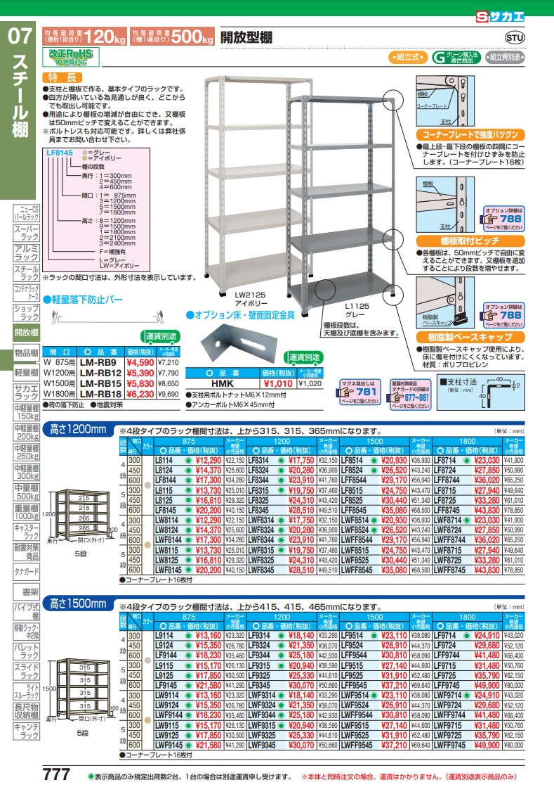 品質一番の 【直送品】 サカエ 開放型棚（１２０ｋｇ／段・高さ１２００ｍｍ・５段タイプ） L8115 (203649) 【特大・送料別】