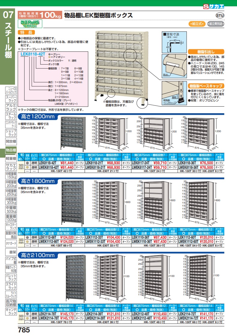 サカエ 物品棚ＬＥＫ型樹脂ボックス LWEK1112-60T (206138) 激安