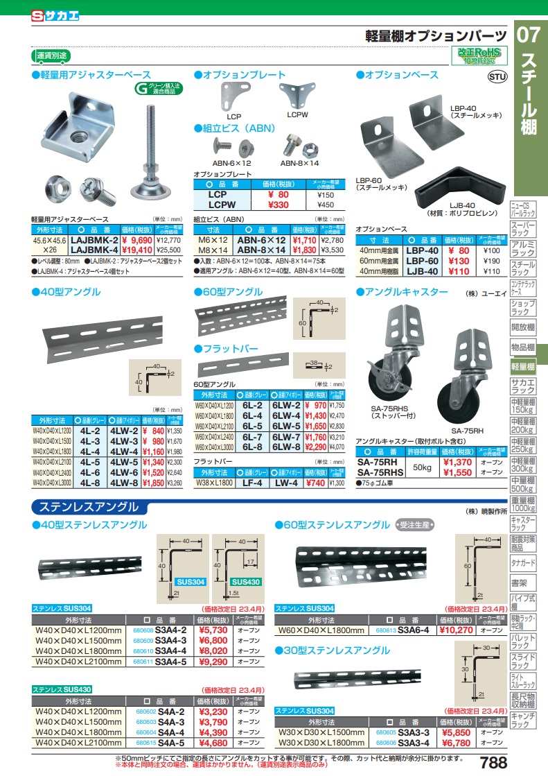 直送品】 サカエ 軽量アジャスターベース（２個セット） LAJBMK-2