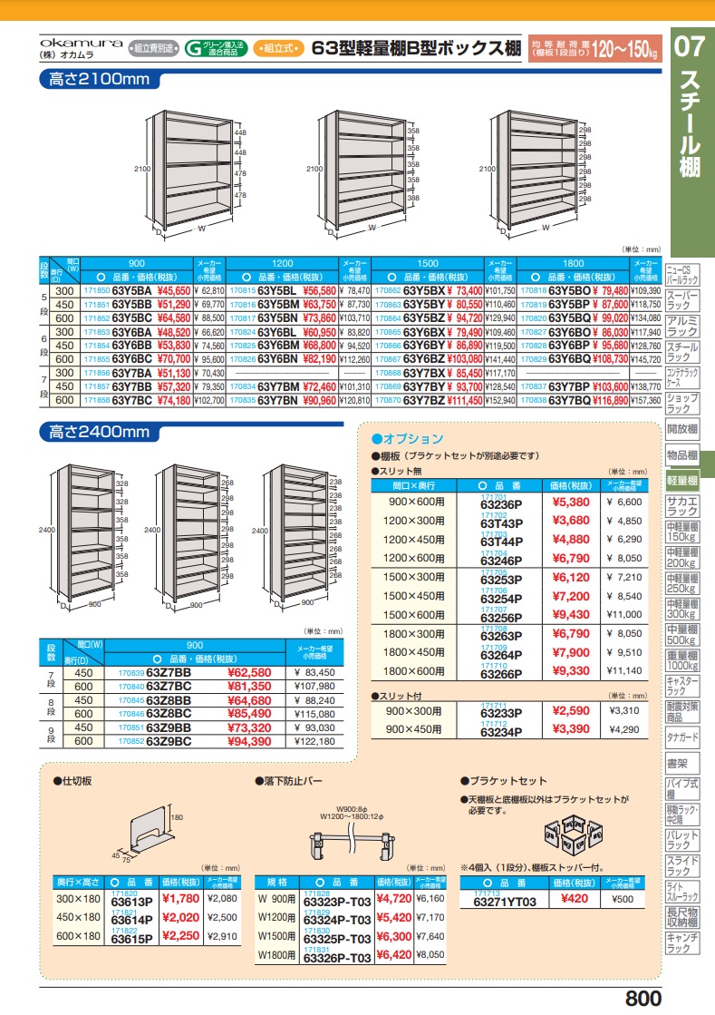 直送品】 サカエ ６３型軽量棚 Ｂ型ボックス棚 63Y6BB (171854) 【特大