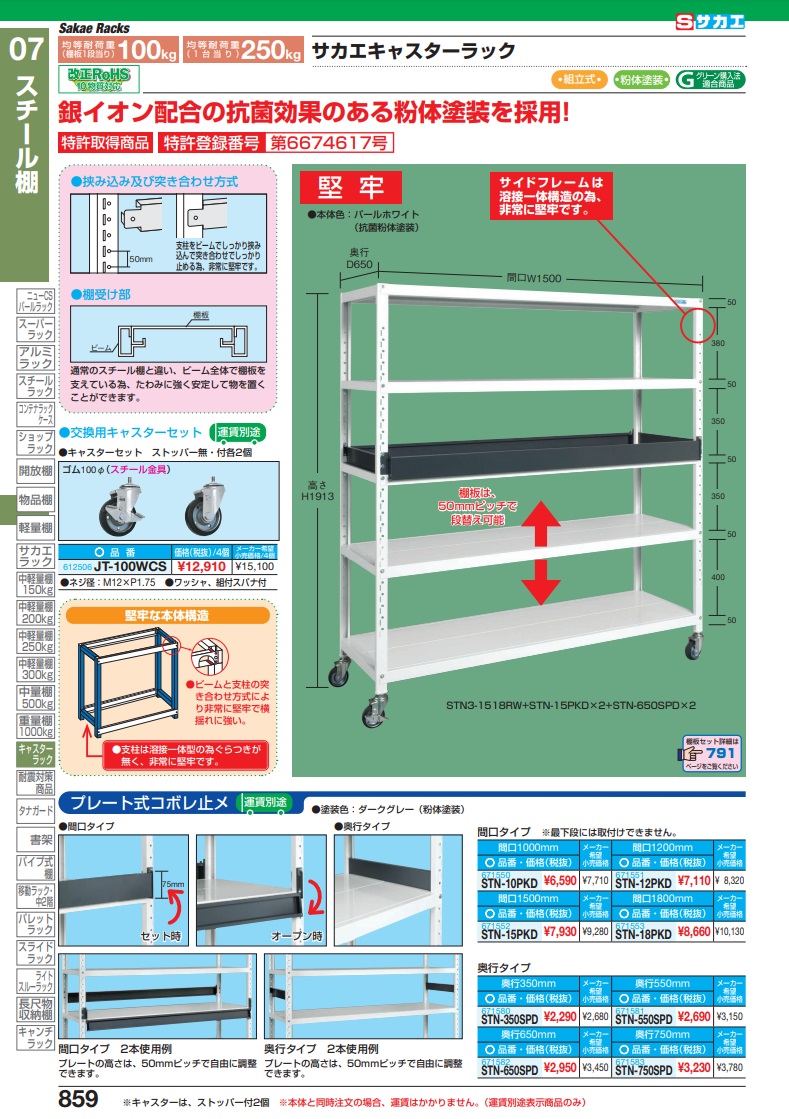 直送品】 サカエ サカエラック用オプションキャスターセット JT-100WCS