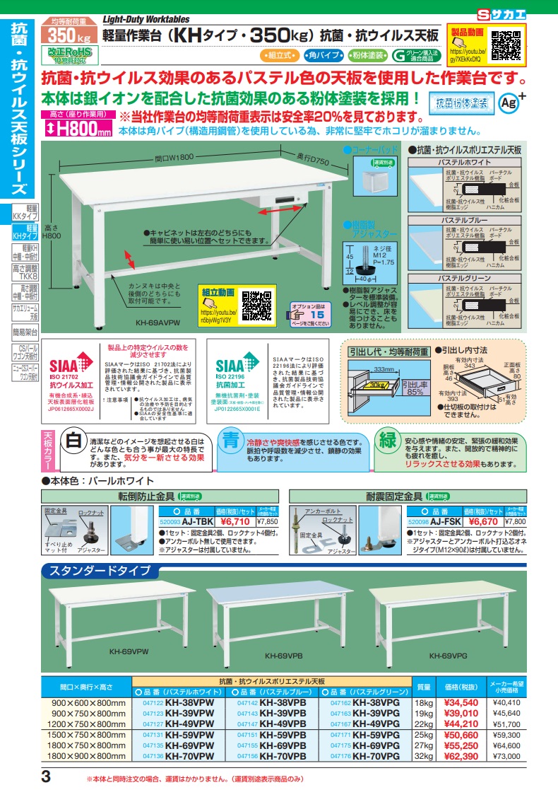 直送品】 サカエ 軽量作業台（抗菌・抗ウイルス天板） KH-39VPG