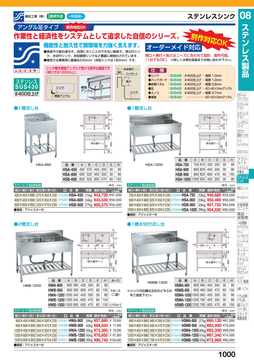 【直送品】 サカエ ステンレス一槽シンク HSB-600 (075302) 【特大・送料別】