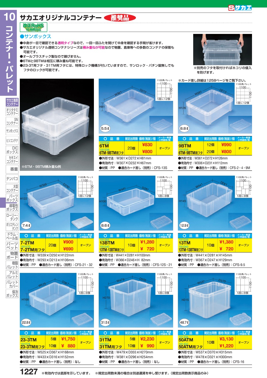 直送品】 サカエ サンボックス 50ATM (191436) 【特大・送料別
