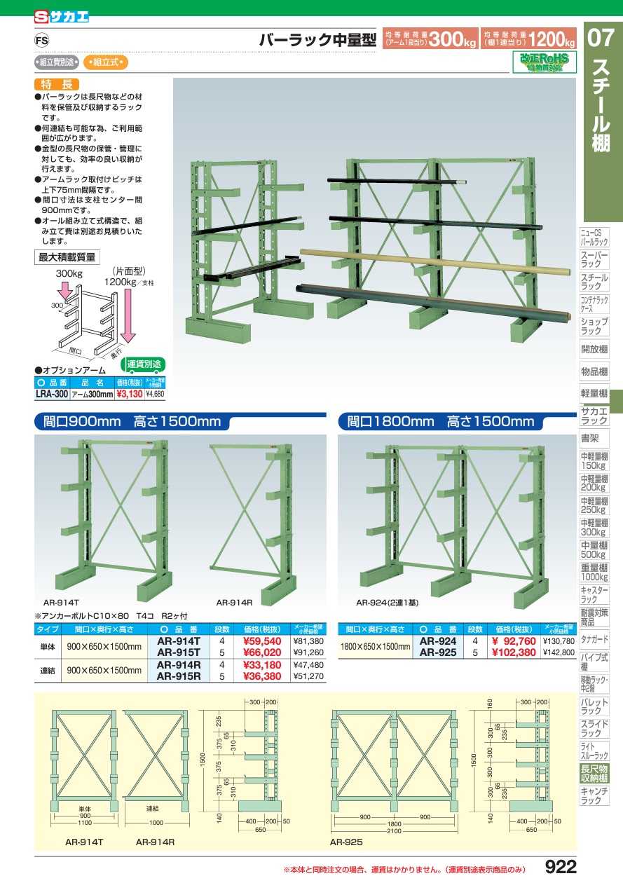 【直送品】 サカエ バーラック中量型(間口1800MM・4段・2連1基) AR-924 (170603) 【特大・送料別】｜buhinyasan｜02