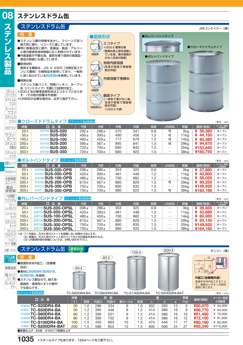 【直送品】 サカエ ステンレスドラム缶 SUS-100-OPSL (072714) 【特大・送料別】_1
