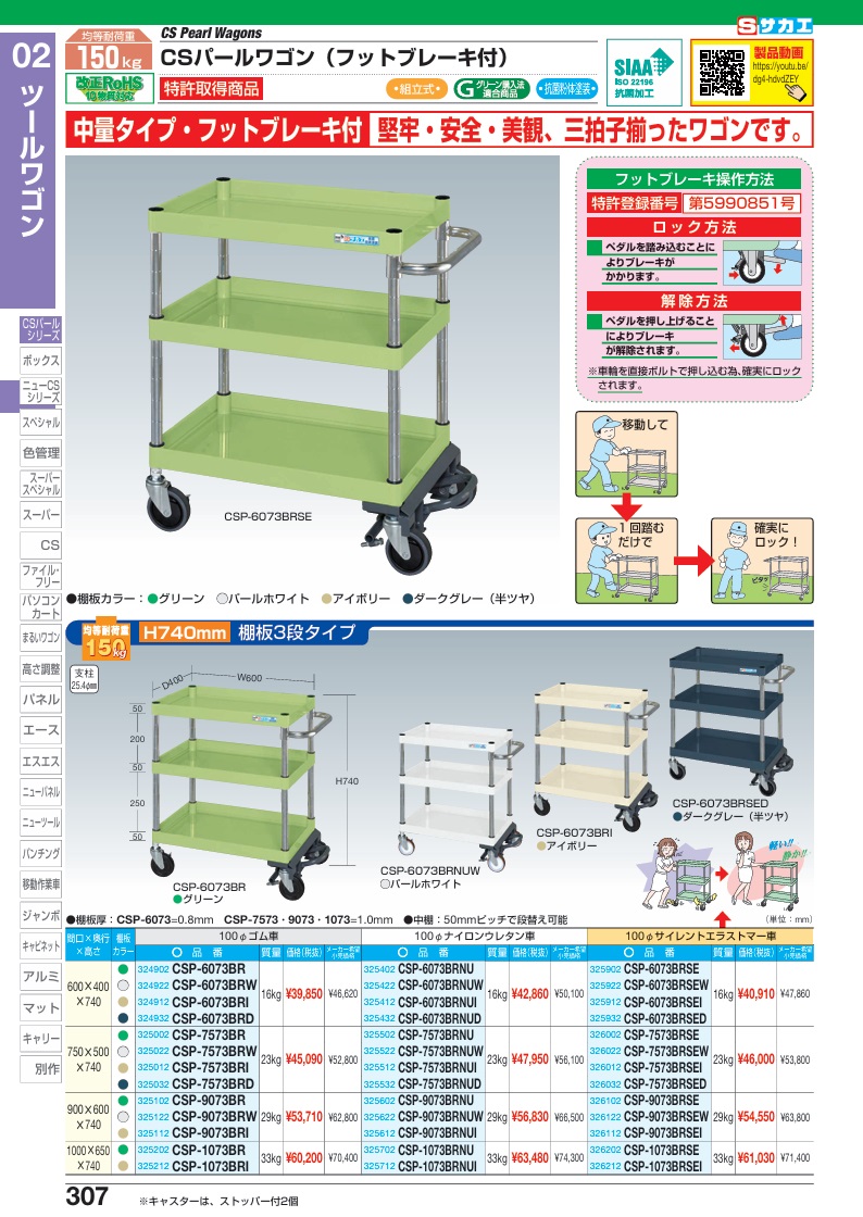 【直送品】 サカエ CSパールワゴン(中量タイプ・フットブレーキ付) CSP-7573BRD (325032) 【大型】_1