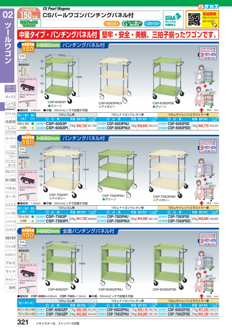 【直送品】 サカエ CSパールワゴン(中量タイプ・パンチングパネル付) CSP-6083PNU (324824) 【大型】の画像