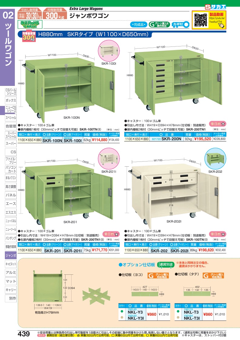 直送品】 サカエ ジャンボワゴン SKR-201 (021711) 【大型】 : 部品屋
