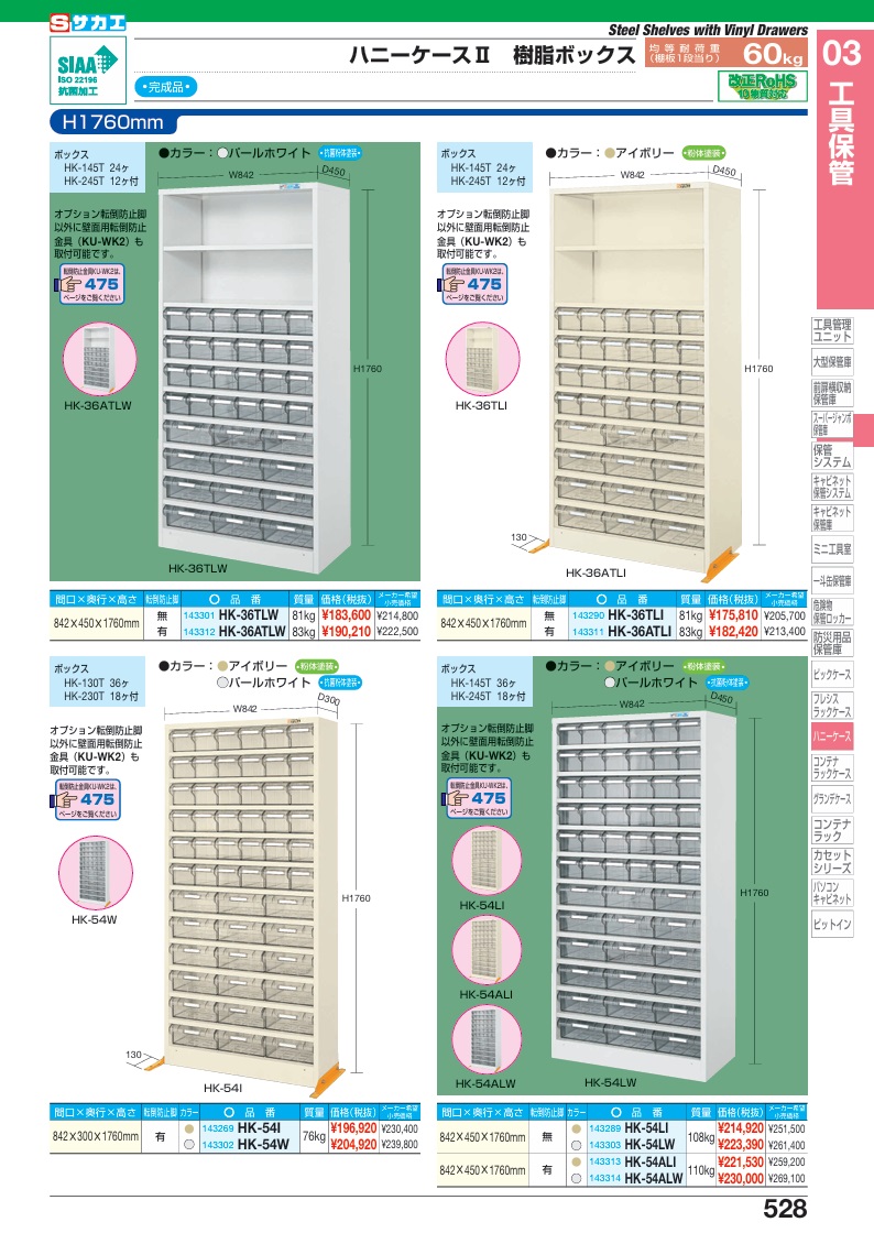 専用ページ ハニーケース 樹脂ボックス グリーン色 引出し数64 外寸法900×450×880mm